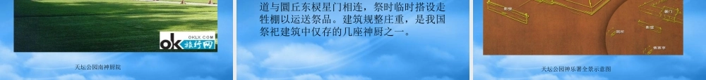 天坛公园建筑欣赏