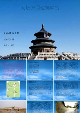 天坛公园建筑欣赏