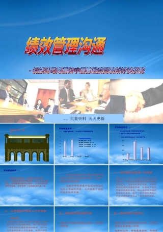 某公司绩效管理沟通实务