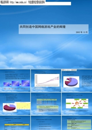 如何创造中国网络游戏产业的辉煌