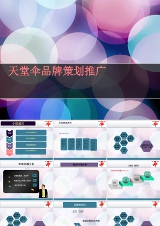 天堂伞的品牌策划