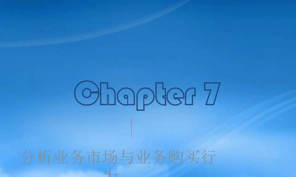 服装行业业务市场与业务购买行为分析