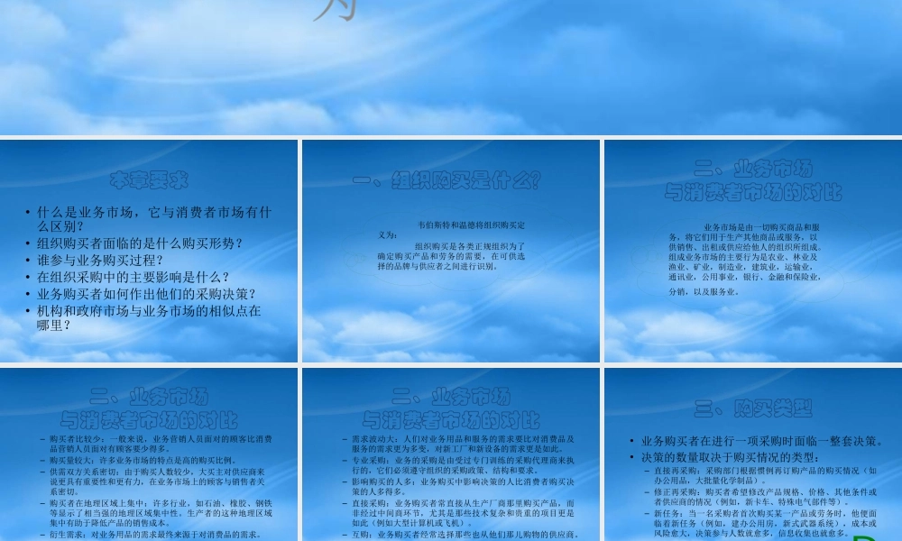 服装行业业务市场与业务购买行为分析