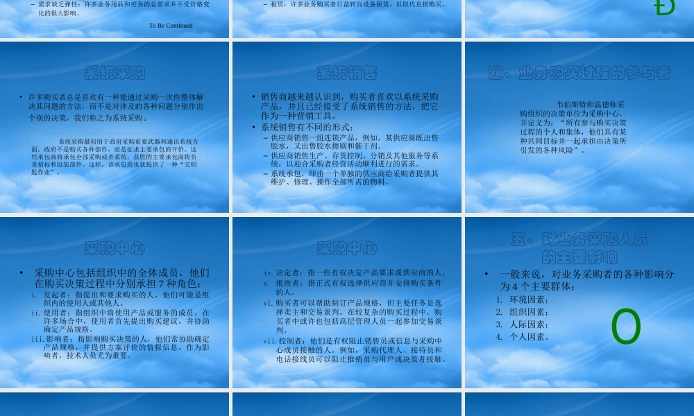 服装行业业务市场与业务购买行为分析