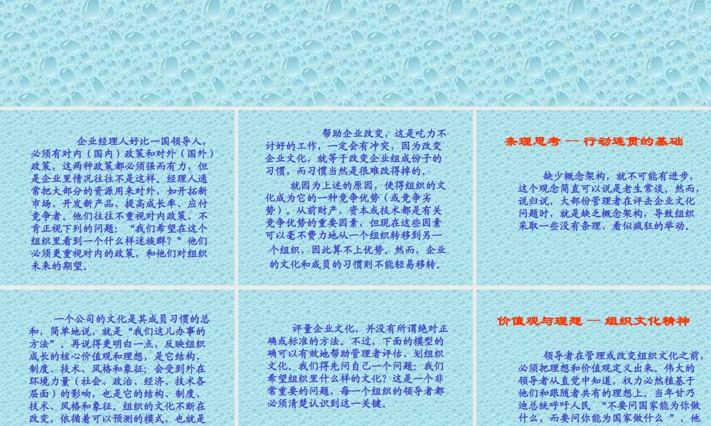 如何创造卓越的企业文化(1)