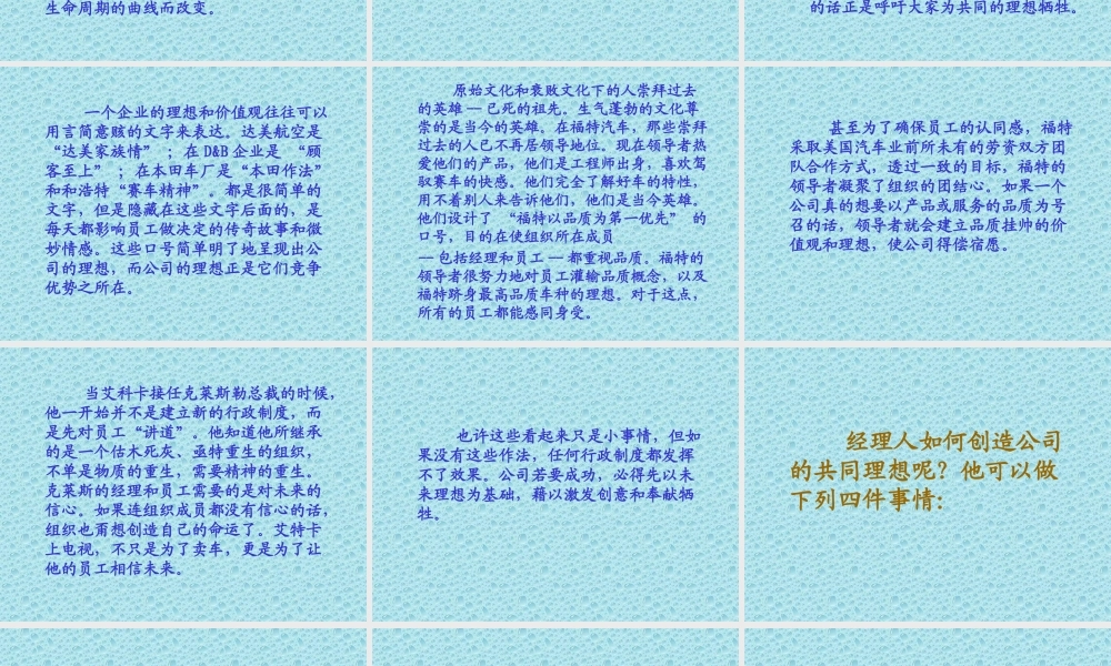 如何创造卓越的企业文化(1)