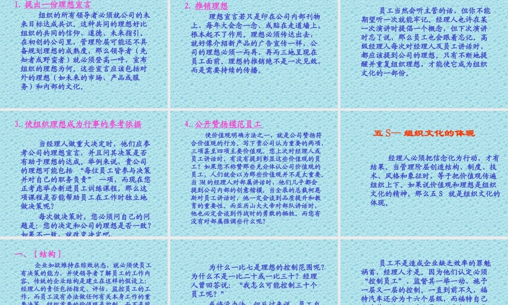 如何创造卓越的企业文化(1)