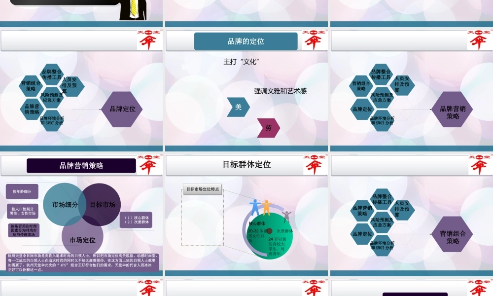 天堂伞的品牌策划方案