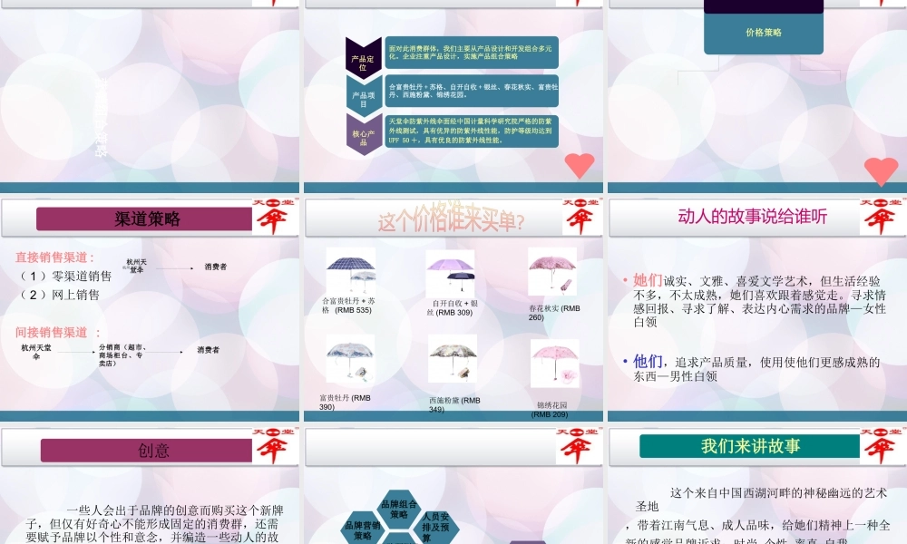天堂伞的品牌策划方案