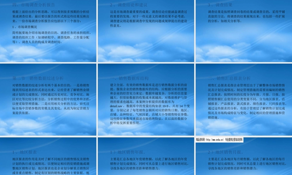 服装行业营销数据分析案例