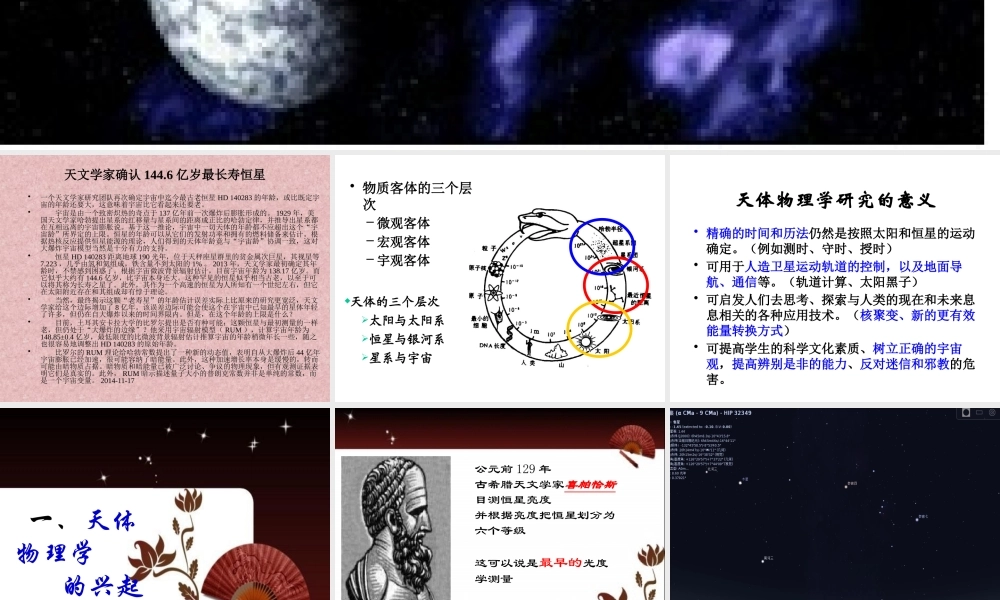 天体物理学的发展讲义