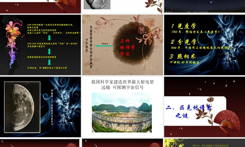 天体物理学的发展讲义