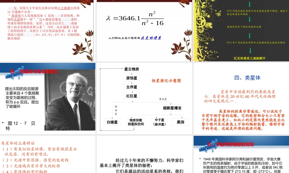 天体物理学的发展讲义