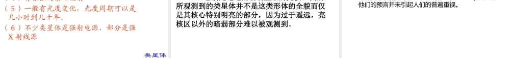 天体物理学的发展讲义