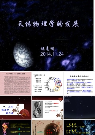 天体物理学的发展讲义