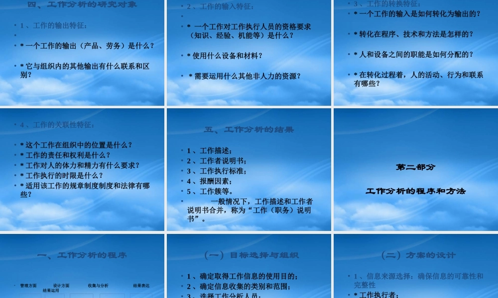 服装行业职务分析与职务说明书