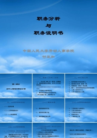 服装行业职务分析与职务说明书