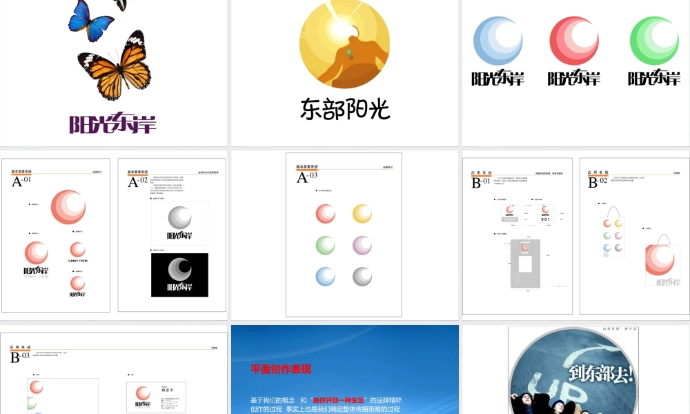 天天朝阳VI及策略提案