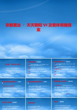 天天朝阳VI及策略提案