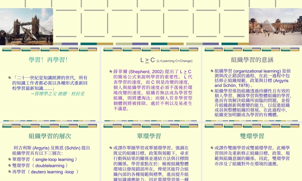 如何创造组织学习文化