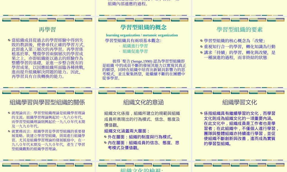 如何创造组织学习文化