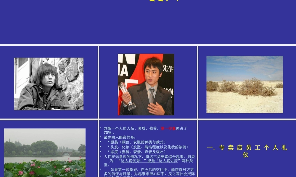 服装金牌导购礼仪