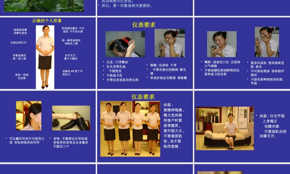 服装金牌导购礼仪