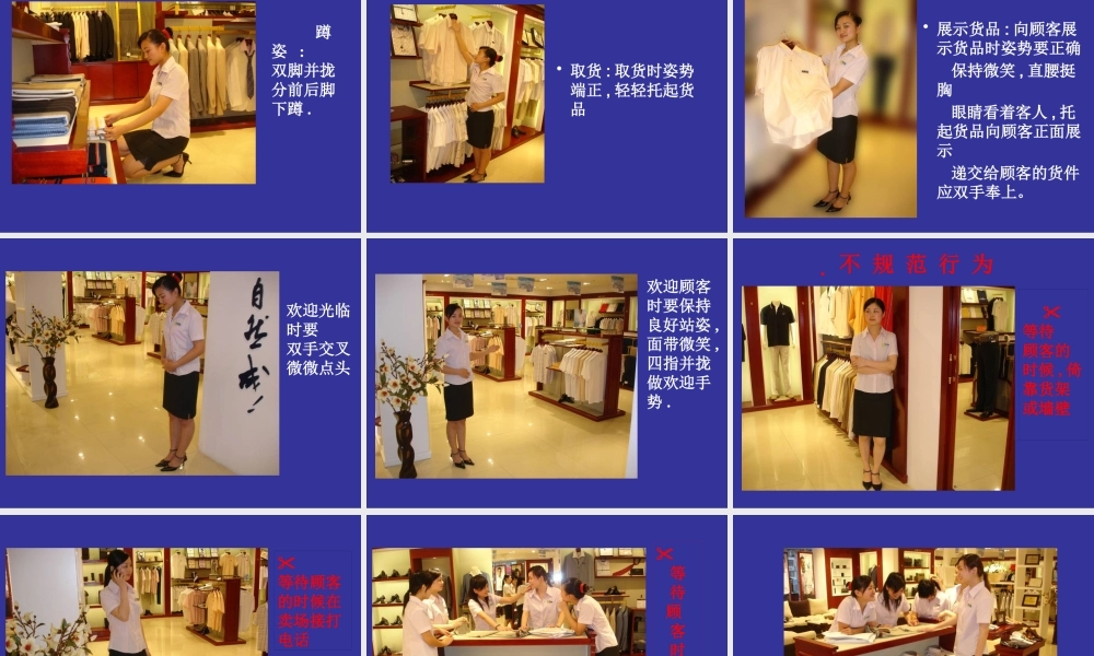 服装金牌导购礼仪