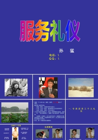 服装金牌导购礼仪