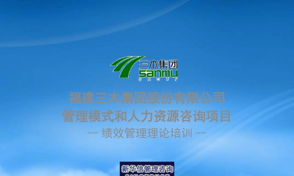 某公司绩效管理理论培训教材