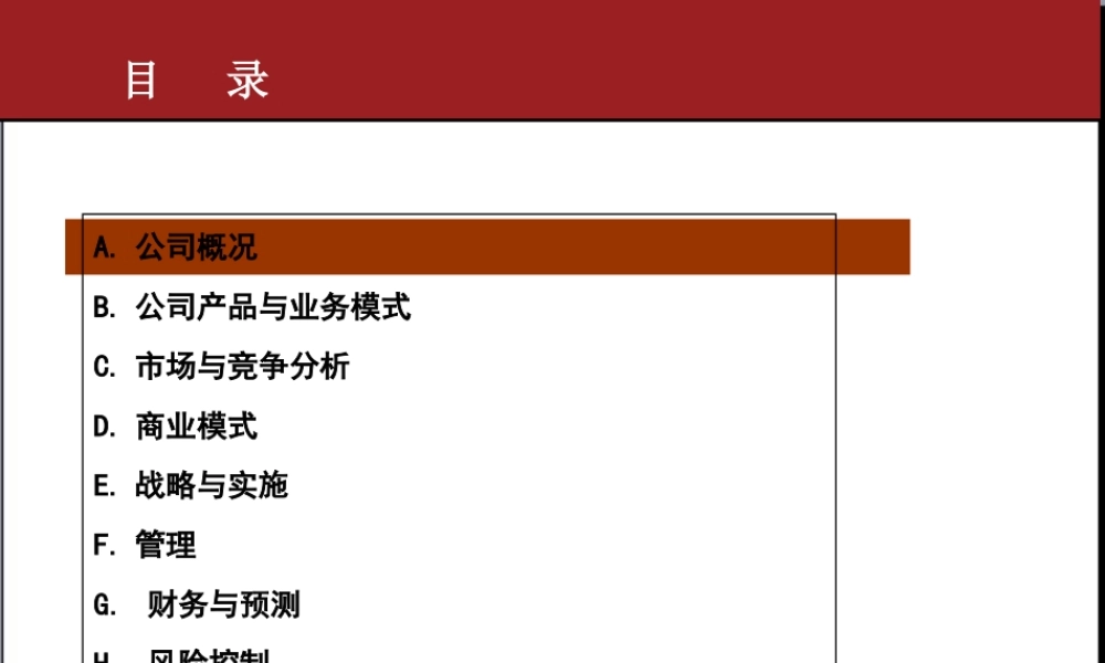 天天快商业计划书