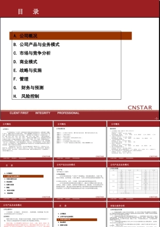 天天快商业计划书