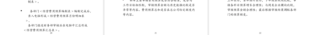 如何从风险管理角度看财务内控