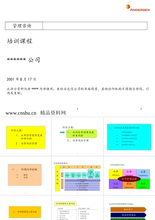 如何从风险管理角度看财务内控