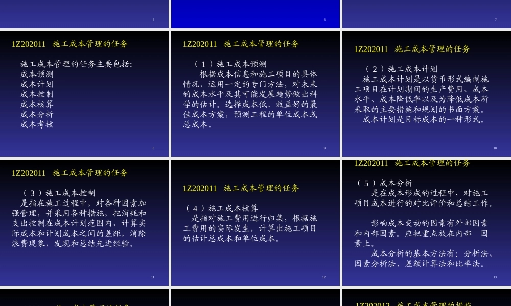 天铁成本B75页(1)