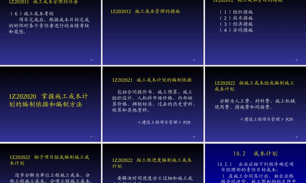 天铁成本B75页(1)