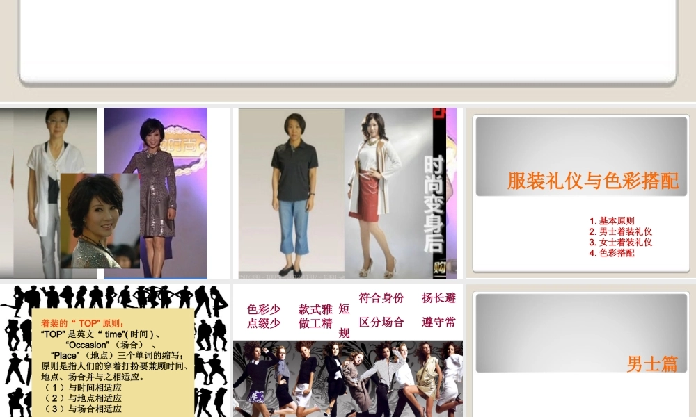 服装礼仪与色彩搭配培训教材