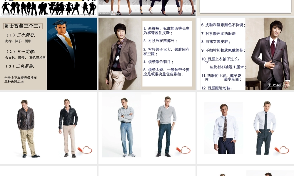 服装礼仪与色彩搭配培训教材