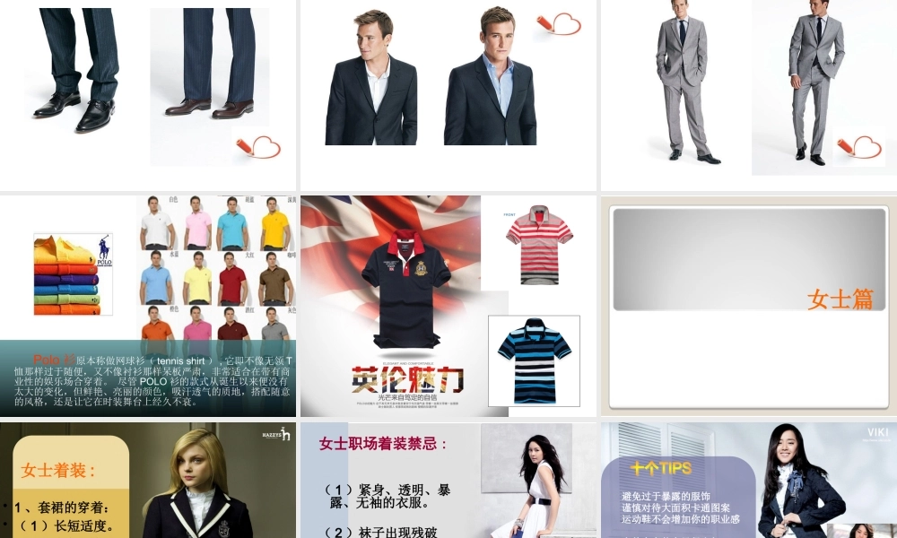 服装礼仪与色彩搭配培训教材