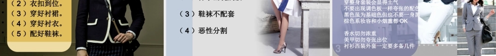 服装礼仪与色彩搭配培训教材
