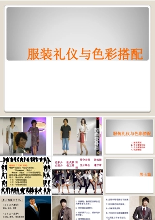 服装礼仪与色彩搭配培训教材