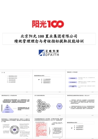 某公司绩效管理理念与考核指标提取技能培训教材