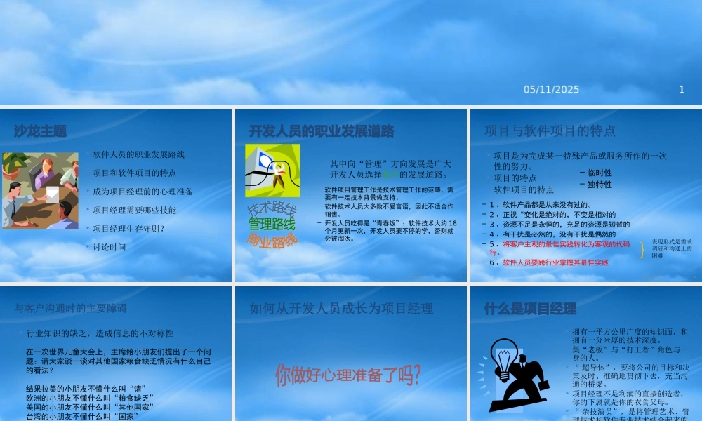 如何从开发人员成长为项目经理