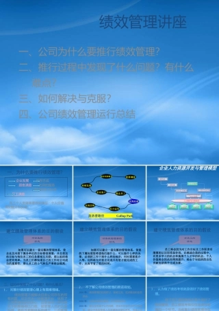 某公司绩效管理培训讲座