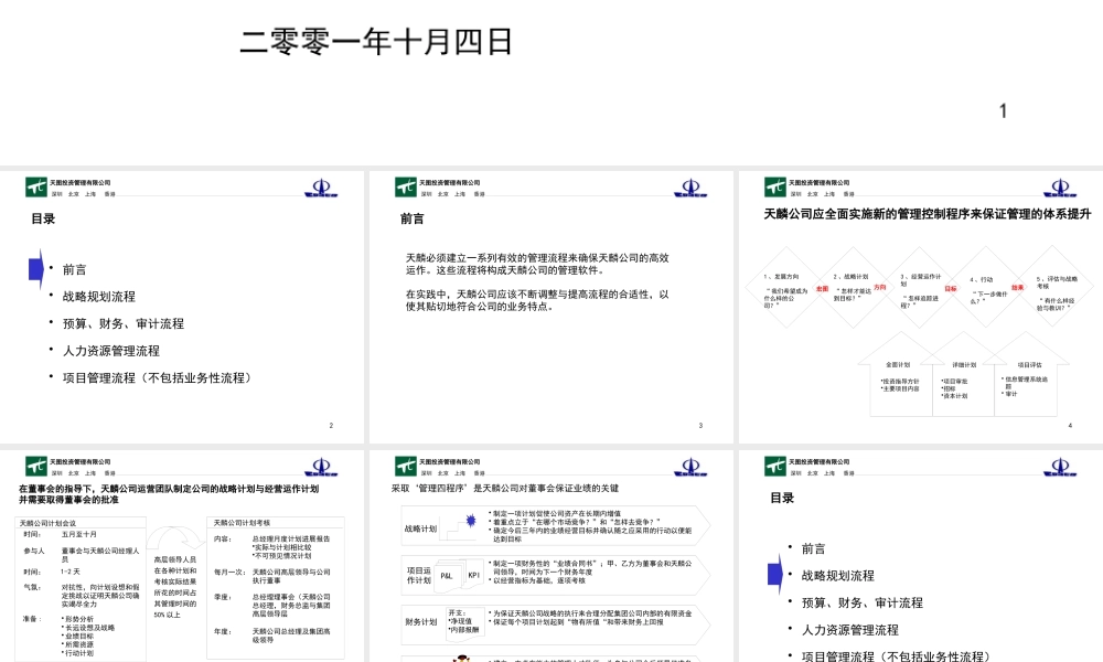 天图－天麟管理流程报告