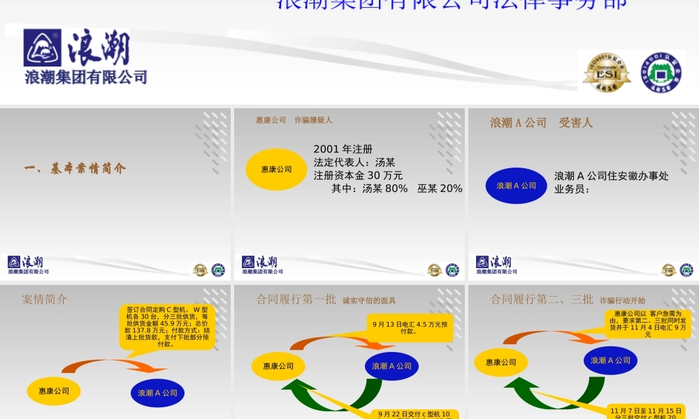 如何从某科技公司诈骗案看营销风险