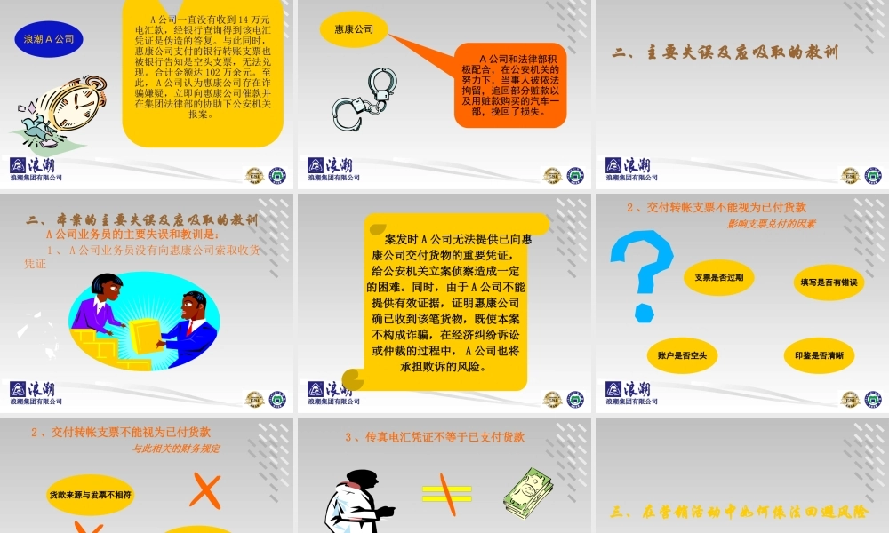 如何从某科技公司诈骗案看营销风险