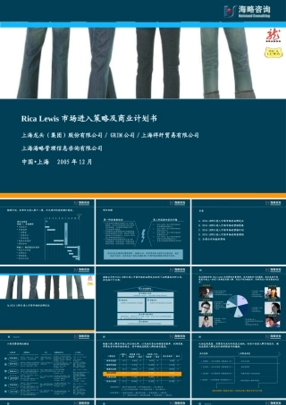 服装零售商业计划