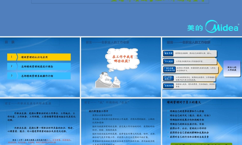 某公司绩效管理培训教材