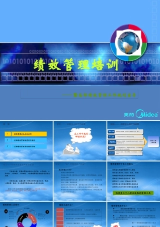 某公司绩效管理培训教材